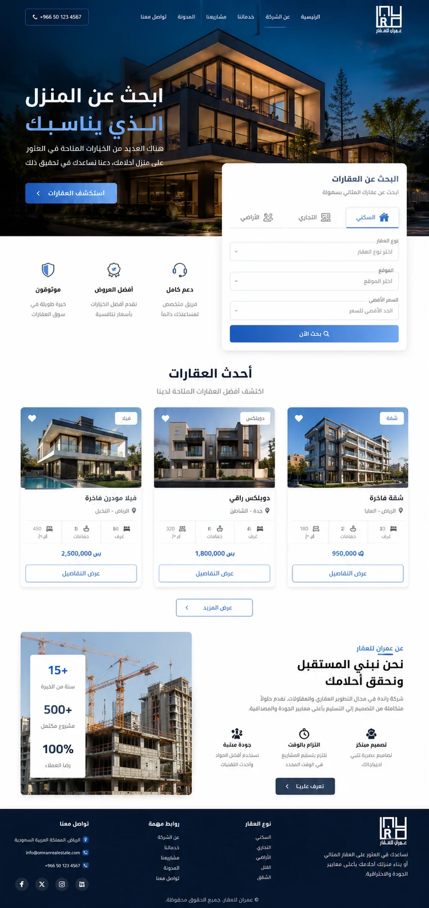 صورة المشروع 1 — عمران للعقارات