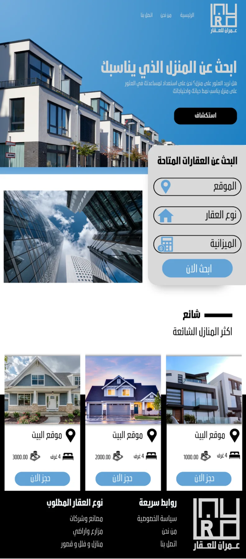 صورة المشروع 2 — عمران للعقارات