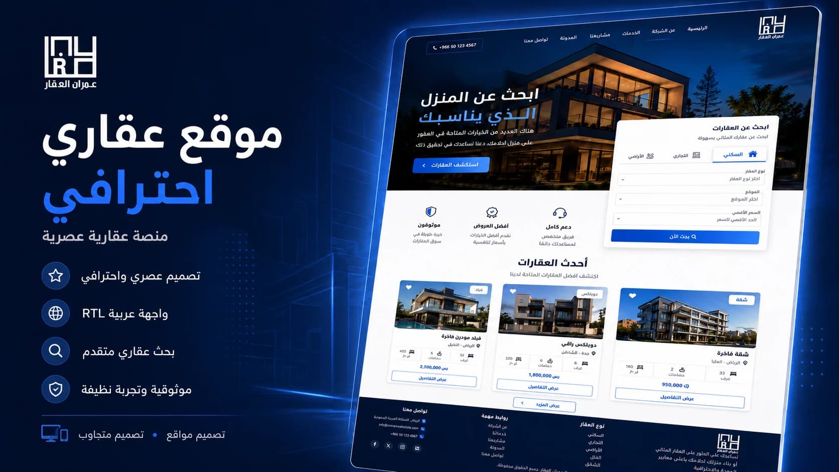 صورة من مشروع ROLmod — عمران للعقارات